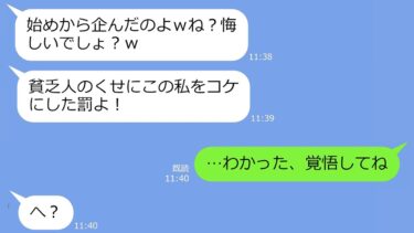 【LINE】私を貧乏人と見下すママ友「貧乏菌がうつるから30人分の予約ナシでｗ」→私「わかった、覚悟してね」実は…ｗ【スカッとする話】【総集編】【LINEサロン】