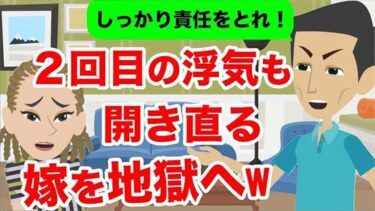 【LINE】2回目の浮気が発覚するも開き直る汚嫁「もう離婚する？ｗ」→浮気相手との旅行から帰ってきた女が全てを失った事実を知った瞬間が…ｗｗ【スカッと】【スカッと生活】