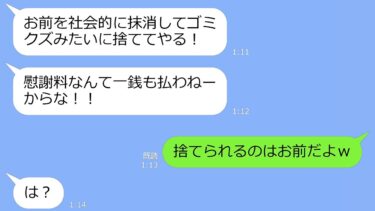 【LINE】私を見下す夫が離婚と言い出した「家政婦として雇ってやろうか？ｗ」→従順なフリをして泳がせてから離婚届を提出してやった結果ｗ【LINEサロン】