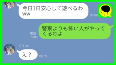 【LINE】子供を放置して遊びに行くアフォ義妹「庭に置いたからよろしくw」→警察よりも怖い人召喚で義妹涙目…w【スカッとする話】【総集編】【ミドリのネタ帳】