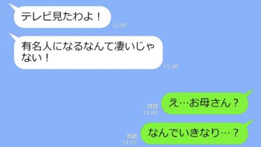 【LINE】天才子役の姉だけを溺愛してブスの妹を捨てた毒母親→10年後、金持ちになった私をテレビで見てDQN女から連絡が来て…w【LINEサロン】