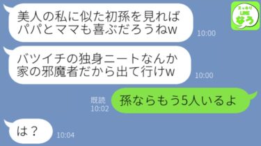 【LINE】1年前、私の旦那を奪って失踪した妹が実家に帰省。妹「ブスでバツイチ独身ニートは出て行けw」→勝ち誇る勘違い女に衝撃の事実を伝えてあげた結果www【スッキリLINEなう】