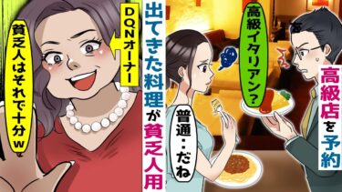 高級イタリアンを予約したら出てきた料理が貧乏人向け→オーナー「文句があるなら出ていけ！」→後日‥【スカッと総集編】【知人のLINE物語】