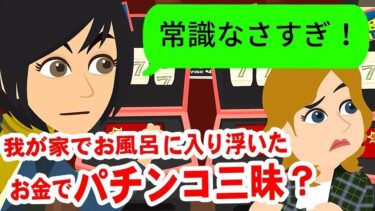 【LINE】ママ友「どこに行っても友達ができない」→その理由があまりにも非常識過ぎた！？【スカッと】【スカッと生活】