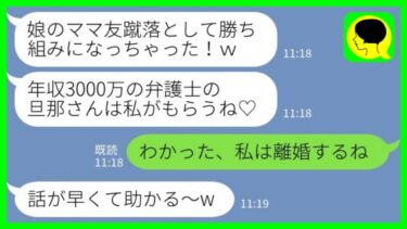 【LINE】病気の夫が自分の幼馴染に財産を残したいと言い出した「養子にすればいいんだよ！」→嫁よりも幼馴染を優先する夫のその後が…www【ミドリのネタ帳】