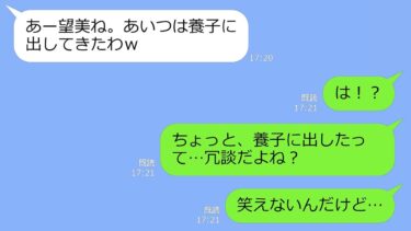 【LINE】私の連れ子を勝手に養子に出した旦那「ブサイクが俺の子とか無理ｗ」→知らない家で泣き叫ぶ娘を見て復讐を誓った…【LINEサロン】