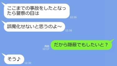 【LINE】温厚な嫁を舐めて私の高級外車を勝手に乗り回した挙げ句、事故った姑「修理代そっちの保険でｗ」→その後、顔面蒼白の展開がｗ【総集編】【LINEサロン】