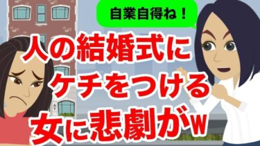 【LINE】私の結婚式にケチをつけまくるマウント女「国内挙式なんてありえないwｗ」→翌年、調子に乗る女に特大ブーメランがｗｗ【スカッと】【スカッと生活】