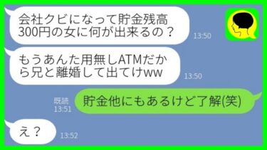 【LINE】義実家の借金400万を背負わされて貯金が底をついた私に離婚届を叩きつけた義妹→「用済みATMは出てけw」→言われた通りにするとその後の義実家が…w【総集編】【ミドリのネタ帳】