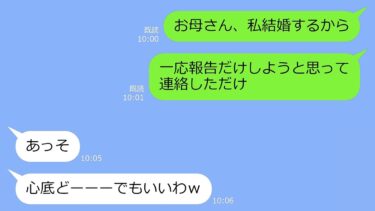 【LINE】美人で医者の妹だけを溺愛する両親が私の結婚式を欠席「アンタの結婚式にいくメリットは？ｗ」→しかし結婚相手の正体を知ると…大後悔する展開にｗ【LINEサロン】