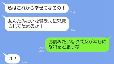 【LINE】工場清掃員の俺を貧乏人と見下しポイ捨て、金持ち男に乗り換えた元カノから結婚式の招待→式当日、アフォ女が俺の正体を知った時の反応がｗ【総集編】【LINEサロン】