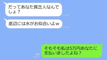 【LINE】ママ友ランチ会に行くと私の料理だけ用意しないボスママ「アンタは水でも飲んでろｗ」→ムカついたので帰ってやると、大慌てでDQNが連絡して来て…ｗ【LINEサロン】