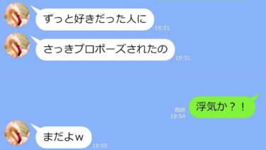 【LINE】婚約者「すっと好きだった人にプロポーズされたの♪」→婚約破棄した翌日「やっぱ破棄はキャンセルでｗ」 …すっとぼけるアフォ女の末路ｗ【LINEサロン】