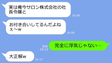 【LINE】結婚式当日、婚約者からドタキャン連絡「やっぱ30過ぎのBBAは無理ｗ」→私を捨てたアフォ男の末路がかなり悲惨ｗ【総集編】【LINEサロン】