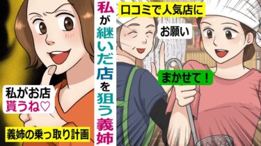 父から継いだうどん屋を乗っ取ろうとする義姉「バズって人気が出たんだって？」→私が過労で倒れた隙に･･【スカッと総集編】【知人のLINE物語】