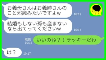 【LINE】私が実家のリフォーム費用を負担したことを知らずに実家から追い出す義妹「他人は目障りだから出ていけ！」私「いいの？！ラッキー！」→結果www【ミドリのネタ帳】