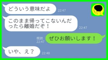 【LINE】在宅ワークの私をニートと見下し家政婦扱いする旦那→無知で自己中な夫が離婚を要求してきたので…w【総集編】【ミドリのネタ帳】