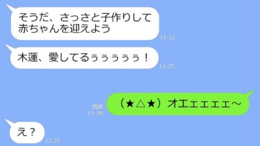 【LINE】流産した私「手術の日が決まったから付き添って」→夫「その日は友達と遊び行くから無理！付き添っても意味ないだろ」→「わかった」全部捨ててやった結果【ダメ男】【修羅場】【LINEサロン】