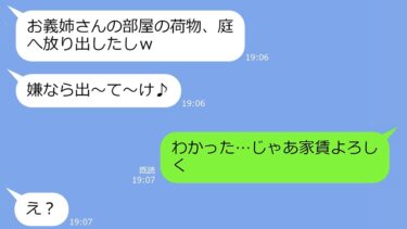 【LINE】離婚して出戻りした義妹「今日から同居よろしく♪」→私「じゃあ家賃よろしくね」→「え？」好き放題したアフォ兄妹の哀れな末路ｗ【総集編】【スカッと】【LINEサロン】