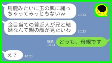 【LINE】大地主の婚約者の家に結婚挨拶に行ったら婚約者の妹にお茶をぶっかけられた「金目当ての貧乏人w親の顔が見てみたいw」母「どうも、母親です」→結果www【ミドリのネタ帳】