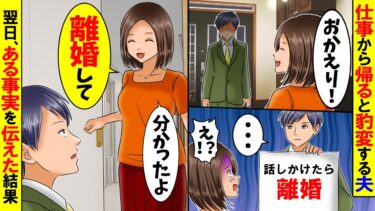 【スカッと】仕事から戻ると一言も口を効かずフルシカトする夫「話かけたら離婚する！」→私「分かったわｗ」望み通りにしたら夫が号泣ｗ【総集編】【漫画】【漫画動画】【アニメ】【スカッとする話】【2ch】【モニロボ】