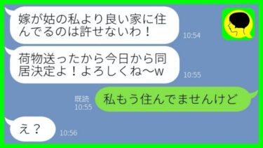 【LINE】私の結婚式を当日にキャンセルさせた姑「招待客がいないなんてみじめねw」→嫁いびりの度がすぎる義母をスカッと成敗した結果…w【総集編】【ミドリのネタ帳】