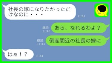 【LINE】旦那を奪ったマウント大好きママ友から新婚自慢「幸せすぎて大変w」→浮かれる略奪女にある事実を伝えた時の反応が…w【総集編】【ミドリのネタ帳】