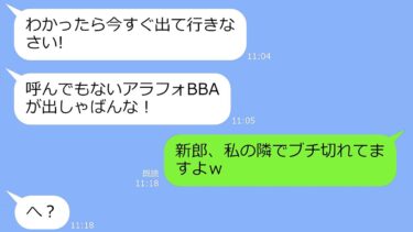 【LINE】弟の挙式に参加すると私の席だけなかった「呼んでもないBBAは帰れ」→私「わかった」3分後、アフォ嫁は全てを失うことにｗ【修羅場】【LINEサロン】