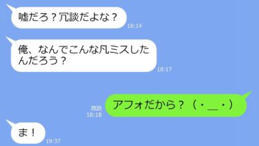 【LINE】余命宣告された私を置いて姑と旅行へ行った夫「まだ生きてたのかｗ」→実は…衝撃の事実を知ったアフォの末路ｗ【スカッと】【総集編】【LINEサロン】