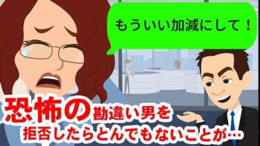 【LINE】私を婚約者と勘違いしている同僚の男→結婚報告をした時の反応がww【スカッと】【スカッと生活】