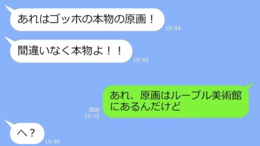 【LINE】大企業の御曹司が夫の妹から金持ち自慢「タワマン2億で買っちゃったｗ遊びにおいで♪」→私を見下す妹の家に遊びに行くと…ｗ【LINEサロン】