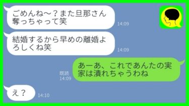 【LINE】3年前に彼氏を奪った女から再び略奪連絡「あんたの旦那と結婚するねw」→浮かれる女に宛にあるものを送った結果…w【総集編】【ミドリのネタ帳】