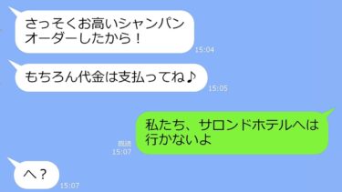 【LINE】奢られる前提で家族旅行に付いてくるDQNママ友「高級ホテル楽しみｗ」→私たち家族がいる場所を伝えると顔面蒼白になり大慌て…ｗ【総集編】【LINEサロン】