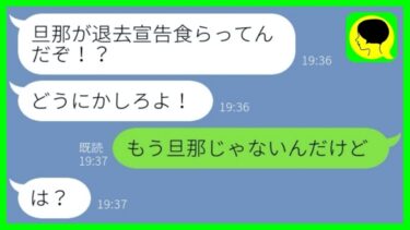 【LINE】娘の誕生日を忘れて浮気相手を自宅に連れ込む旦那「嫌なら離婚すれば？w」→圧倒的ゲス男に最高の仕返しをした結果…w【総集編】【ミドリのネタ帳】