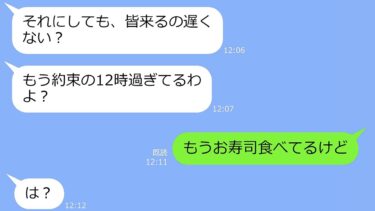 【LINE】ママ友親睦会をタダメシと勝手に勘違いして、参加するママ友→高級寿司を10万円分食い散らかしたアフォ女の末路ｗ【総集編】【LINEサロン】