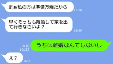 【LINE】なぜか？うちの旦那にプロポーズされると勘違いして離婚したママ友→先走る勘違い暴走女に衝撃の真実を告げた結果ｗ【LINEサロン】