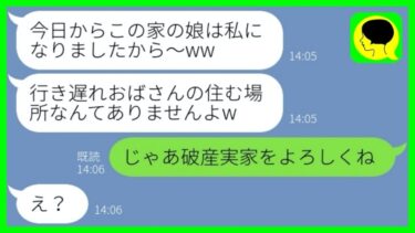 【LINE】実家を乗っ取り私を追い出したデキ婚弟夫婦「独身BBAは出て行けw」→数年後、再び私からタカる弟嫁に〇〇を伝えた時の反応が…w【総集編】【ミドリのネタ帳】