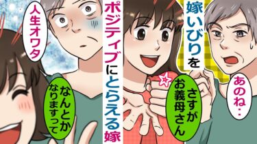 姑の発言をポジティブにとらえる嫁「合鍵ですか？作ってありますよｗ」→姑「え？」【スカッと総集編】【知人のLINE物語】