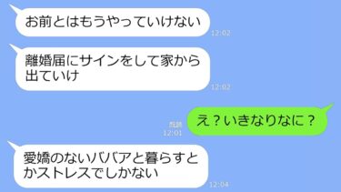 【LINE】結婚記念日に予約した高級ホテルに元カノの泊まるために離婚を切り出す夫→次の日、ある真実を知ったアフォ男が大慌てで連絡して来て…ｗ【LINEサロン】