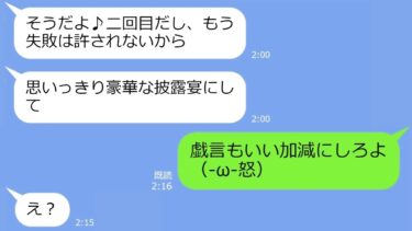 【LINE】社長になった俺からまたプロポーズされると勘違いして結婚式場を予約する10年前に別れた元嫁→勘違い妄想女に現実を突きつけた結果ｗ【LINEサロン】