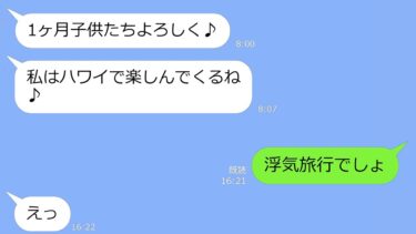 【LINE】夏休みに5人の子供を我が家の玄関に放置して浮気旅行に行く義妹「1ヶ月子供たちよろしく」→全て義妹の旦那にバレた結果ｗ【LINEサロン】