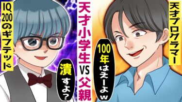 妻と子供を残して姿を消した父親→息子「許さない！」→天才小学生が天才プログラマーの父親に挑む！【スカッと総集編】【知人のLINE物語】