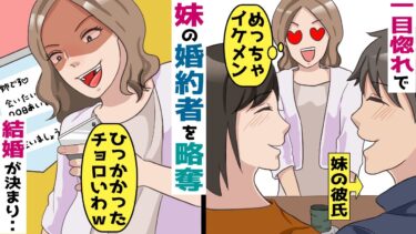 両親に溺愛されて育った姉が私の婚約者を略奪「ほら写真」→私「その人だれ？」→結果‥【スカッと総集編】【知人のLINE物語】