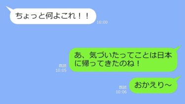 【LINE】うちが経営する駐車場に無断駐車して海外出張に行ったママ友「1年後に取りに行くねw」→帰国時、車の周りにある仕掛けをしてやった結果ｗ【LINEサロン】