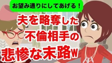 【LINE】いきなり職場に乗り込んできた夫の不倫相手「さっさと離婚しなさいよ！」→お望み通りにしてあげた結果夫と女に悲惨な末路が…ｗｗ【スカッと】【スカッと生活】