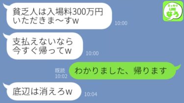 【LINE】弁護士の兄の新築祝いに行くと兄嫁「入場料300万！払えないなら今すぐに帰れw」→すぐに帰って永遠に絶縁した結果w【スッキリLINEなう】