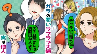 夫の出張中に夫婦のように浮気を楽しむ近所のDQN女「旦那じゃないよ恋人だよｗ」→夫が登場し･･【スカッと総集編】【知人のLINE物語】