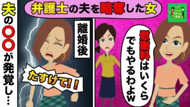 【LINE】弁護士の夫を略奪した不倫相手の女「慰謝料ならいくらでもやるわよｗ」→離婚成立後、夫の○○が発覚し二人仲良く地獄へ…ｗ【スカッと】【スカッと生活】