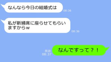 【LINE】結婚式で私のウエディングドレスを着て式を乗っ取った夫の元カノ「ブスのあんたより私の方がいいってｗ」→絶対に許せない…その後の結末がヤバすぎる！【LINEサロン】