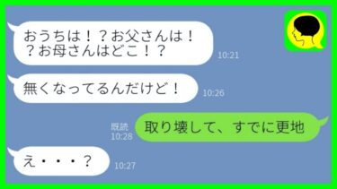 【LINE】旦那と略奪婚した双子の妹「子供できたから里帰りするね！仲直りしよ」→その後、帰省した妹にある事実を伝えた結果…w【スカッとする話】【総集編】【ミドリのネタ帳】